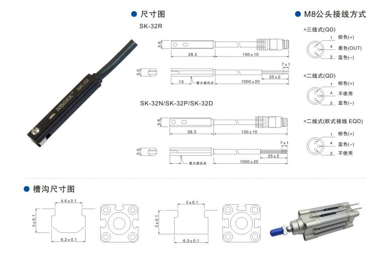 SK-32 Magnectic Switch 