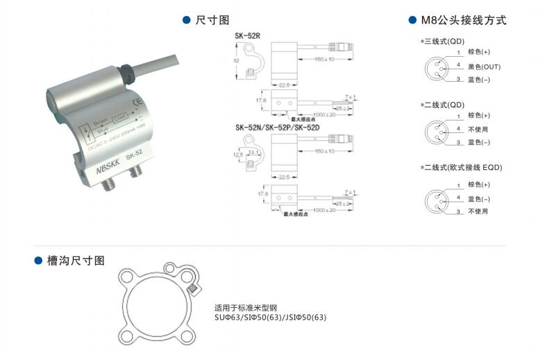 SK-52 Magnectic Switch 