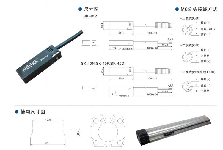 SK-40 Magnectic Switch 