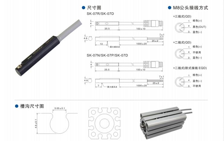 SK-07 Magnectic Switch 