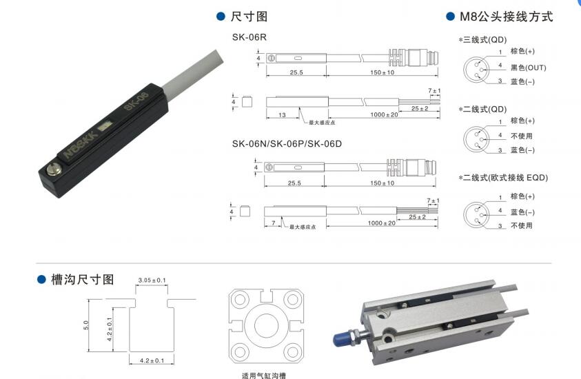 SK-06 Magnectic Switch 