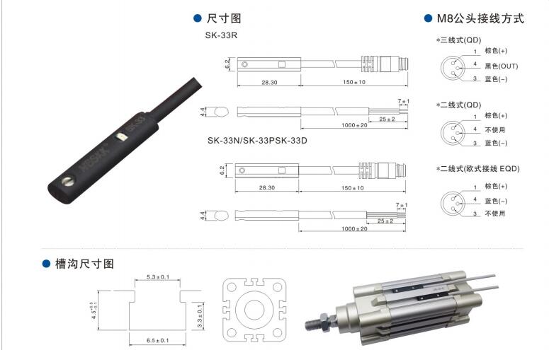 SK-33 Magnectic Switch 