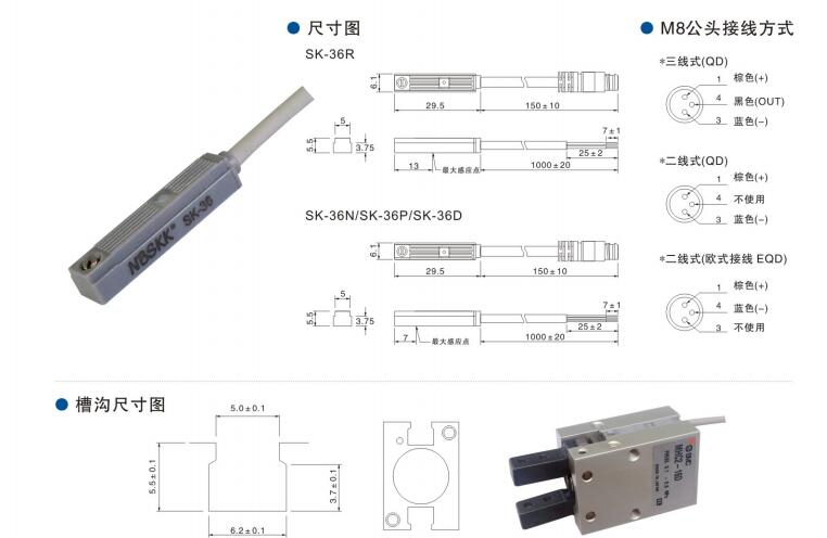 SK-36 Magnectic Switch 